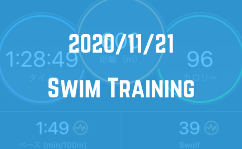 2020/11/21_swim_training