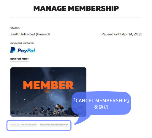 Zwift退会方法②cancel membership①