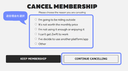 Zwift退会方法③continue cancelling